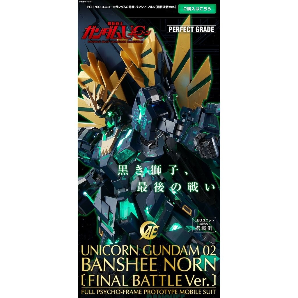 [PRE-ORDER] PG PREMIUM BANDAI Rx-0[N] Unicorn Gundam 02 Banshee Norn [Final Battle Ver.]