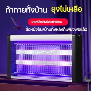 เครื่องดักยุงไฟฟ้า UVแสงม่วงล่อยุง แรงลมดูดยุง เครื่องช็อตยุง (10-60m²)