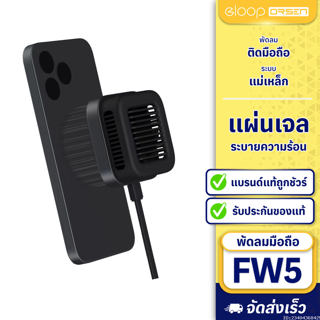 [636บ. ถูกทุกวัน] Eloop FW5 พัดลมระบายความร้อนมือถือ MagCharge ที่ชาร์จไร้สาย Wireless Charger Orsen