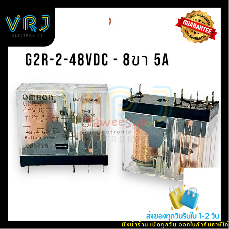 Relay G2R-2-48VDC 8 ขา 5A (ราคาต่อชิ้น)ของใหม่ มีพร้อมส่งในไทย