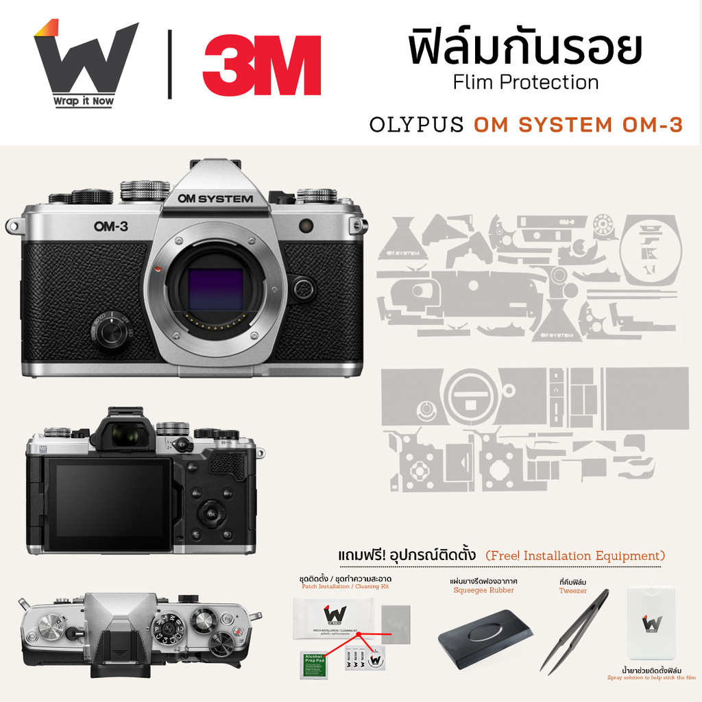ฟิล์มกันรอยกล้อง OLYMPUS OM SYSTEM OM-3 / OM3 สติ๊กเกอร์กันรอยกล้อง สติ๊กเกอร์กล้อง