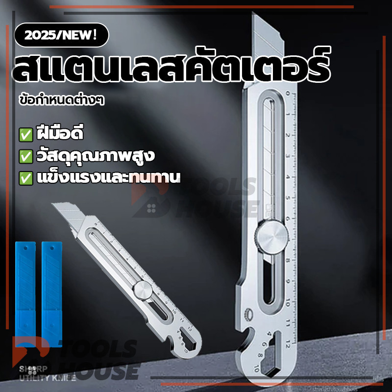 เครื่องตัดกล่องยูทิลิตี้ Cutter สแตนเลส คัตเตอร์ใช้ง่าย 18mm ใช้อเนกประสงค์ แข็งแรงทนทาน 6 In 1