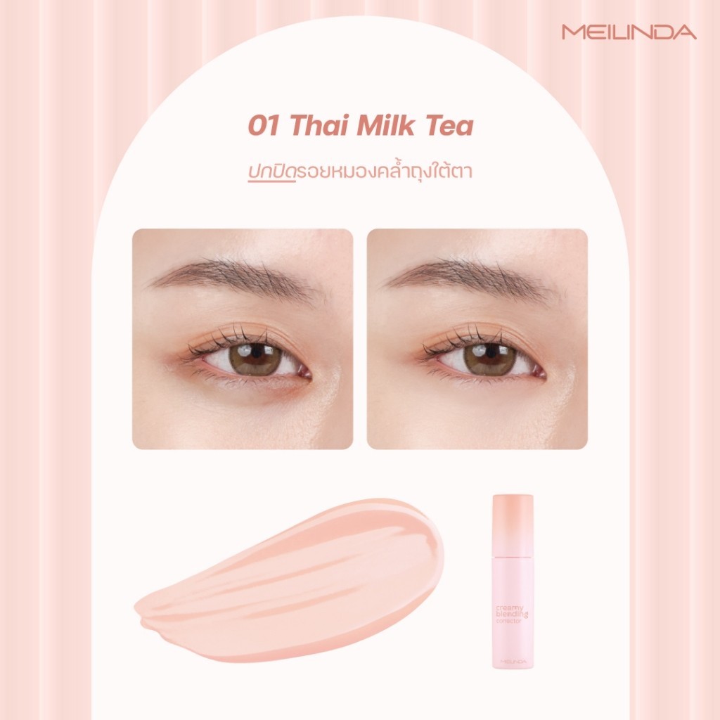 💟ของแท้ | ส่งด่วน💟 คอเรคเตอร์ เนื้อสัมผัสครีม  Meilinda Creamy Blending Corrector (MC8019) - รูปที่ 3