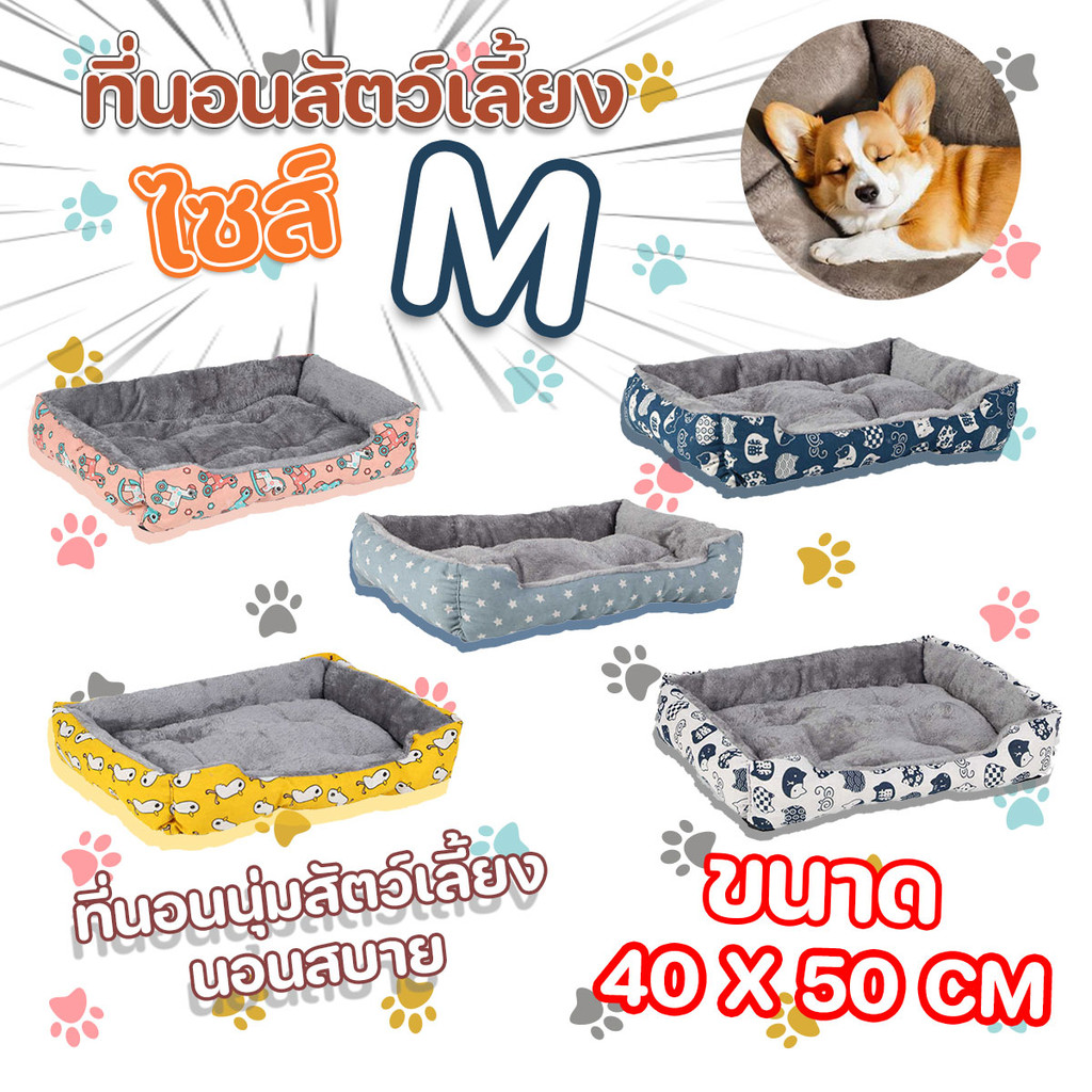 (Size M) ที่นอนสัตว์เลี้ยง ที่นอนแมว เบาะนอนแมว ลายน่ารัก ขนาด 50x40 cm.