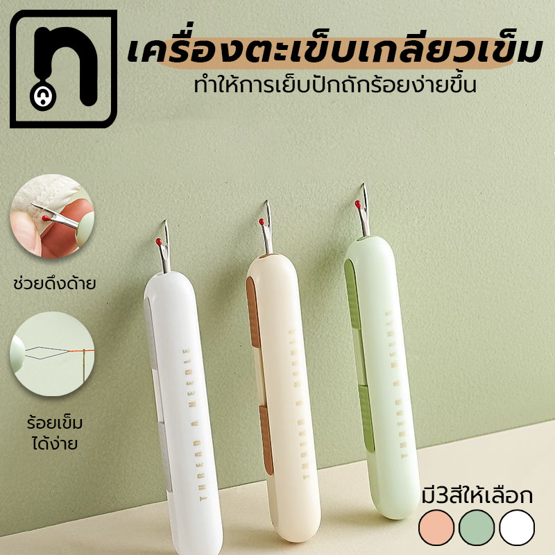 ที่สนเข็มถอดด้ายแบบ รุ่นใหม่ ขยายหด เครื่องถอนเข็มและด้ายสองในหนึ่งเดียวในครัวเรือน คมทนทาน เครื่องมือพิเศษสําหรับช่า