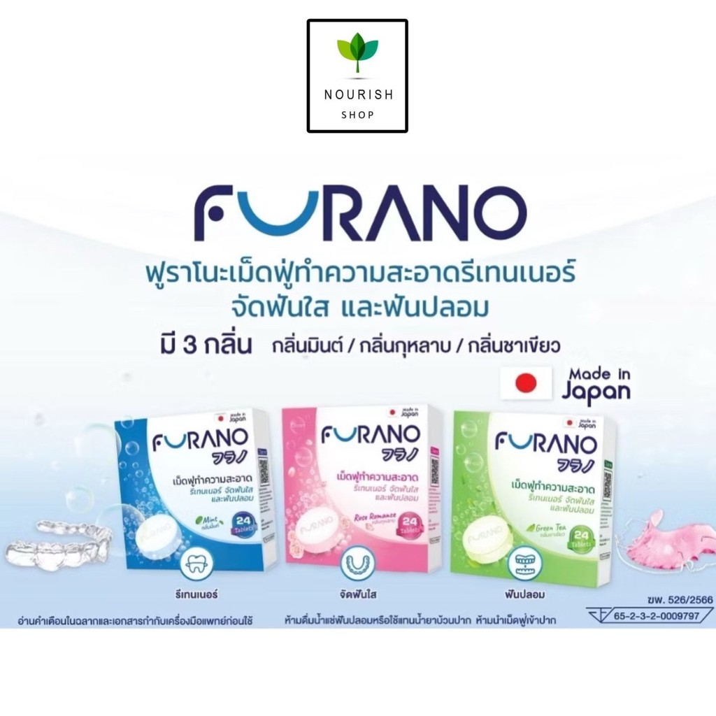 Furano ฟูราโนะ เม็ดฟู่ล้างรีเทนเนอร์ ล้างฟันปลอม (1กล่อง 24เม็ด)