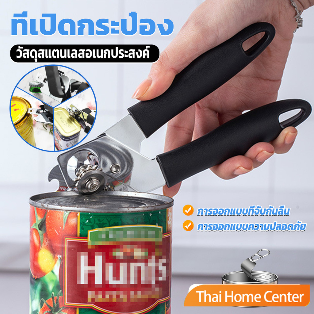 3 IN 1 ที่เปิดกระป๋อง สแตนเลส เครื่องเปิดกระป๋อง ที่เปิดกระป๋องแบบหมุน อเนกประสงค์ ตัวเปิดกระป๋องด้วยมือ นม can opener