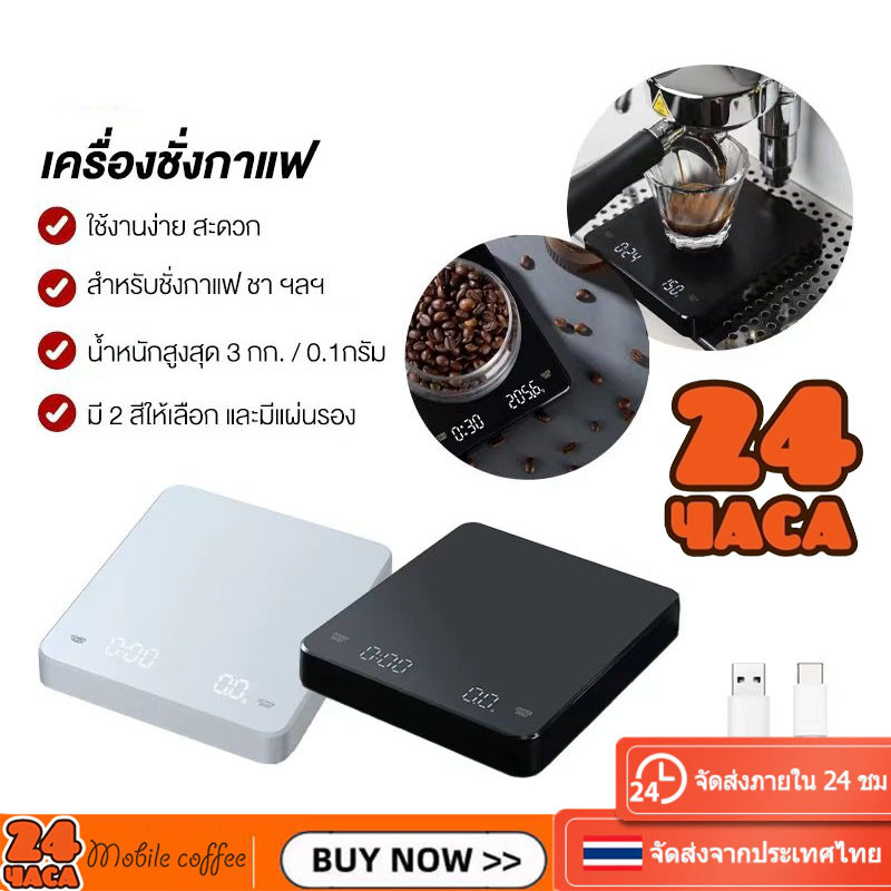 🚚พร้อมส่ง💯 เครื่องชั่งกาแฟดิจิตอล 3kg 0.1g เครื่องชั่งกาแฟ ตาชั่งกาแฟ จอ LCD ตั้งเวลาได้ Coffee Scale