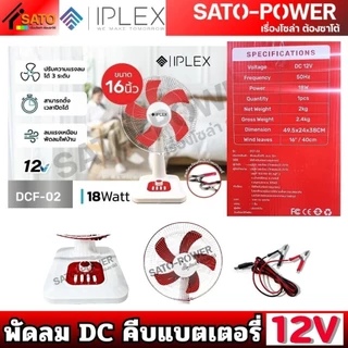 NC/ IPLEX พัดลม DC คีบแบตเตอรี่ 12V 18W ขนาด 16นิ้ว Fan Battery 16" รุ่น DCF-02 สีแดง | ไม่มีอะแดปเตอร์(Adapter) สายไ...