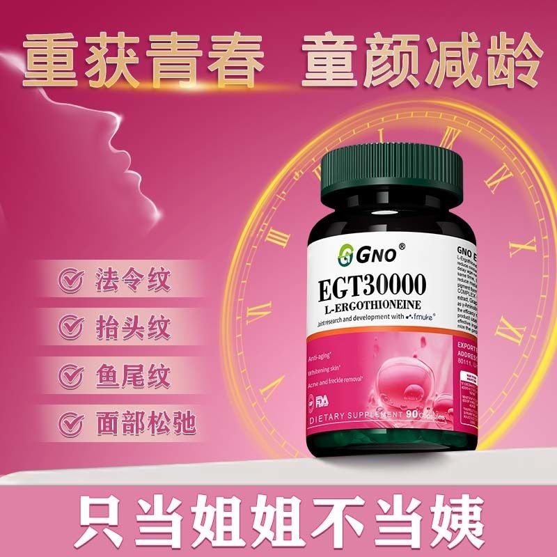 ข้าวสาลีคอลลาเจน pqq คอลลาเจนริ้วรอยเซลล์ Self-Eating Firming Skin Rejuvenation EGT3,000Ergothinein 