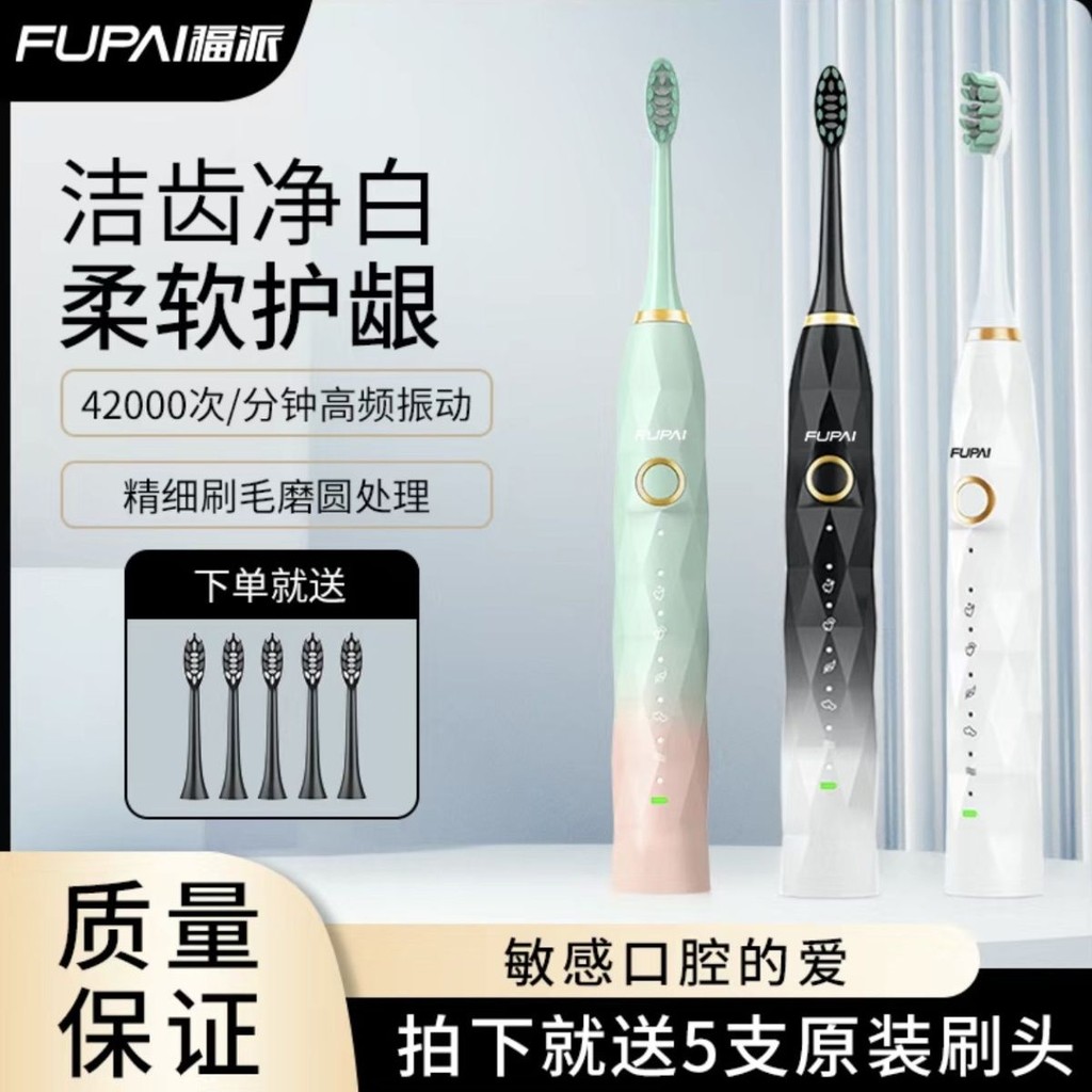 电动牙刷成人全自动超细款套装 女软毛创意用品动牙刷แปรงสีฟันไฟฟ้าผู้ใหญ่ Fupai อัตโนมัติเต็มรูปแบบชุดละเอียดพิเศษ168wh.my20250