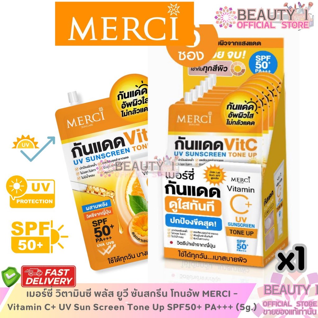 เมอร์ซี่ วิตามินซี พลัส ยูวี ซันสกรีน โทนอัพ MERCI - Vitamin C+ UV Sun Screen Tone Up SPF50+ PA+++ (5g.)