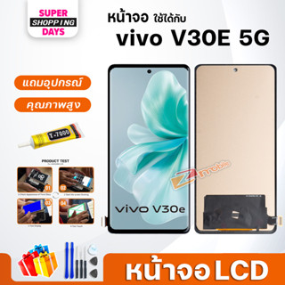 หน้าจอ vivo V30E 5G จอแท้ LCD Screen Display touch จอ+ทัช วี…