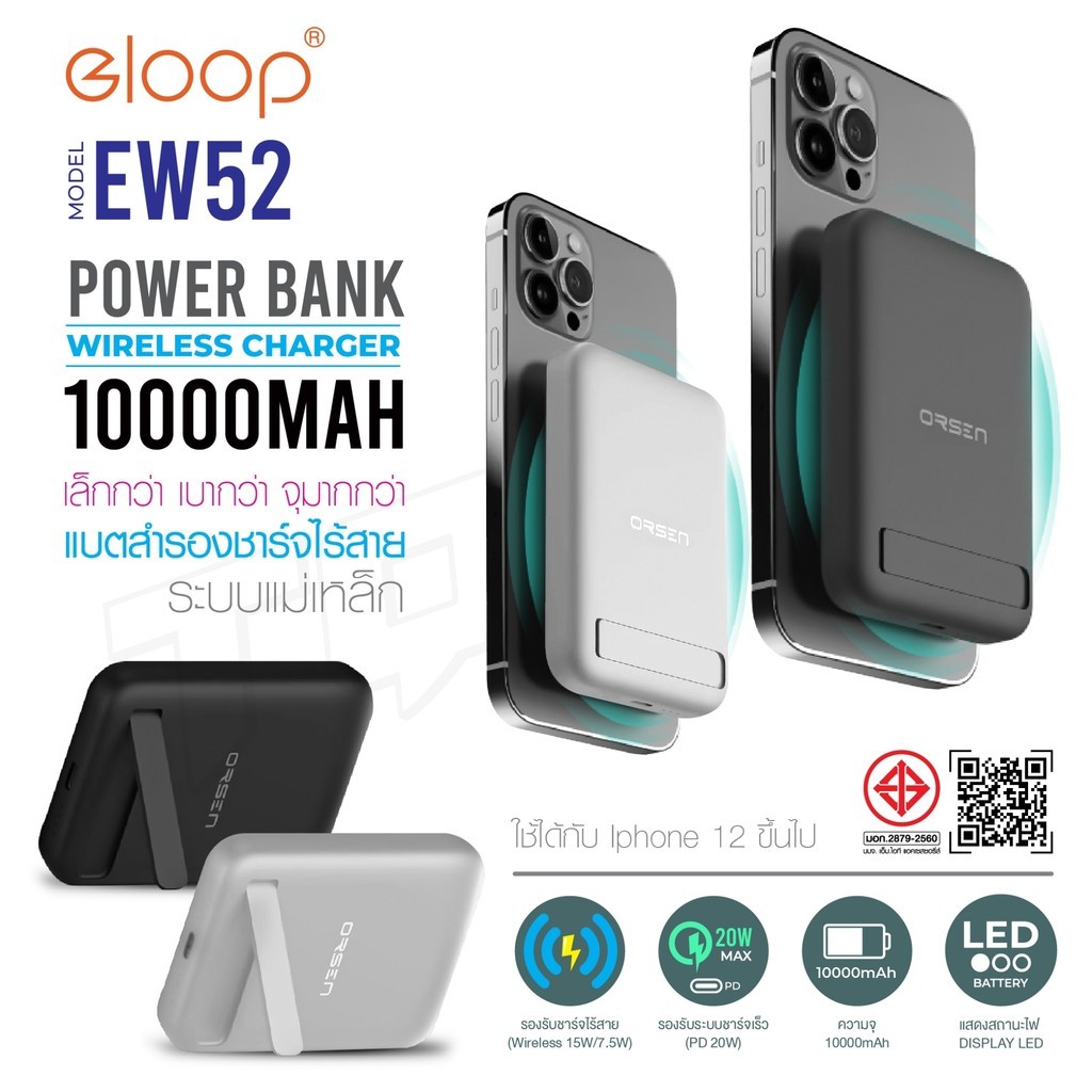 Orsen Eloop Store EW52 แบตสำรอง แบบแม่เหล็ก Magnetic แบตสำรองไร้สาย Battery Power Bank