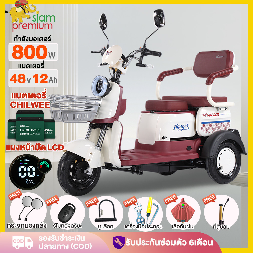 Siam Premium 800W จักรยานไฟฟ้าผู้ใหญ่