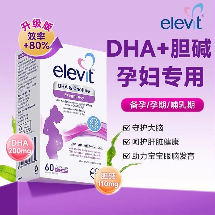 Elevit爱乐维อุปกรณ์น้ํามัน版DHA软胶透透透透透透透明补品60粒Elevit น้ํามันสาหร่าย choline รุ่น D20250320