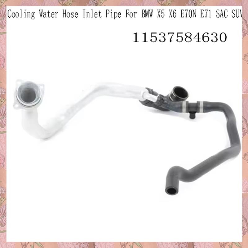 [h3w732xnj.ph] 11537584630 ท่อน้ําระบายความร้อนท่อเข้าสําหรับ X5 X6 E70N E71 SAC SUV