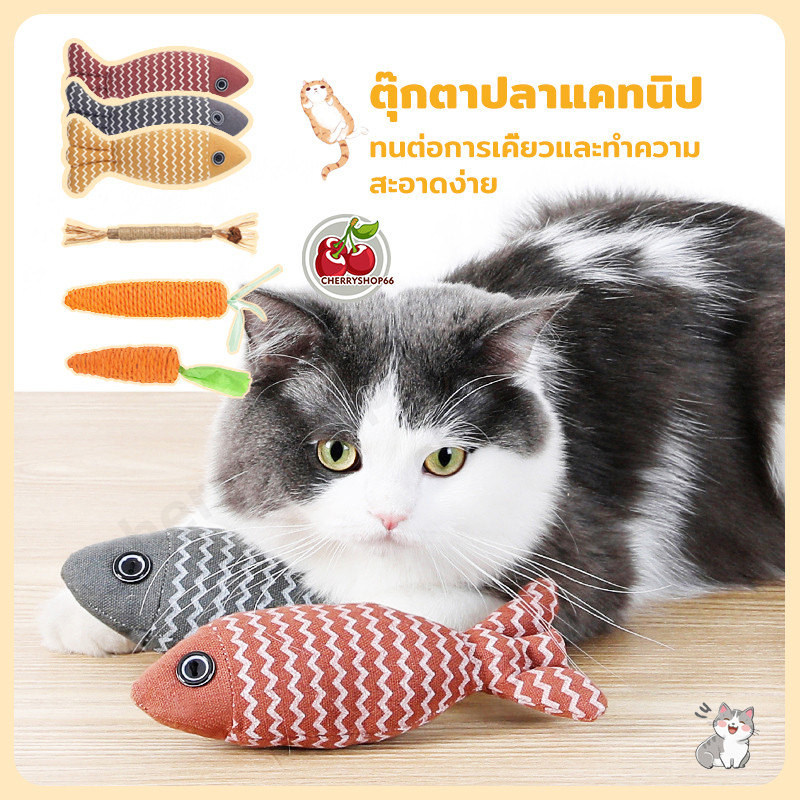 จัดส่งฟรี ของเล่นแมว ของเล่นเเมว ของเล่น แมว ตุ๊กตาปลา แคทนิป ตุ๊กตาแคทนิป ปลาสอดไส้แคทนิป แคทนิป