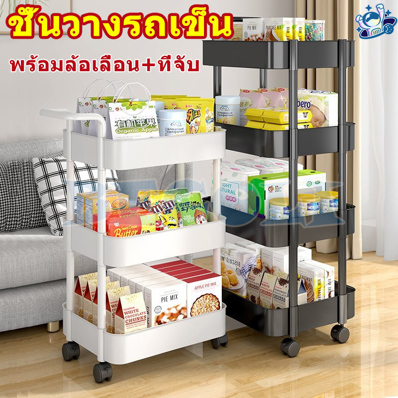ชั้นวางของรถเข็นพลาสติก 3/4ชั้น พร้อมล้อเลื่อน+ที่จับ รถเข็นเก็บของ เคลื่อนย้ายสะดวก