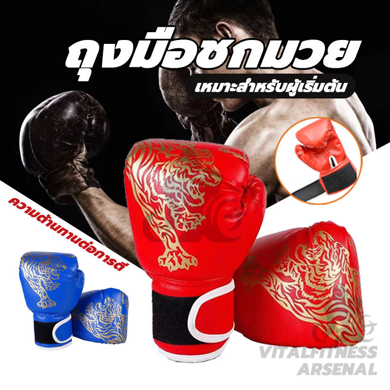 ถุงมือชกมวย นวมชกมวย นวมผู้ใหญ่ นวมเด็ก นวมมวยไทย นวมมวยไทย นวมต่อยมวย ถุงมือมวย Boxing Glove หนัง PU