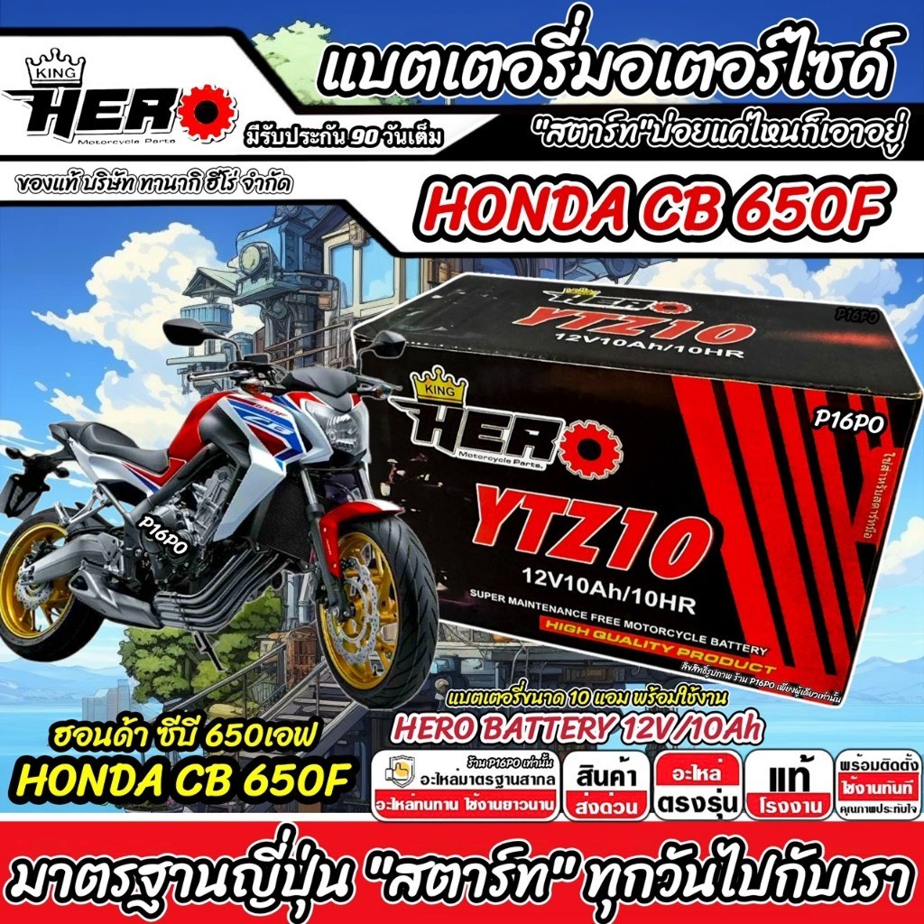 แบตเตอรี่ Honda CBR CB 650R 650F ทุกรุ่น Cb650 Cbr650 ฮอนด้า ซีบี ซีบีอาร์ 650เอฟ 650อาร์ HONDA G02 