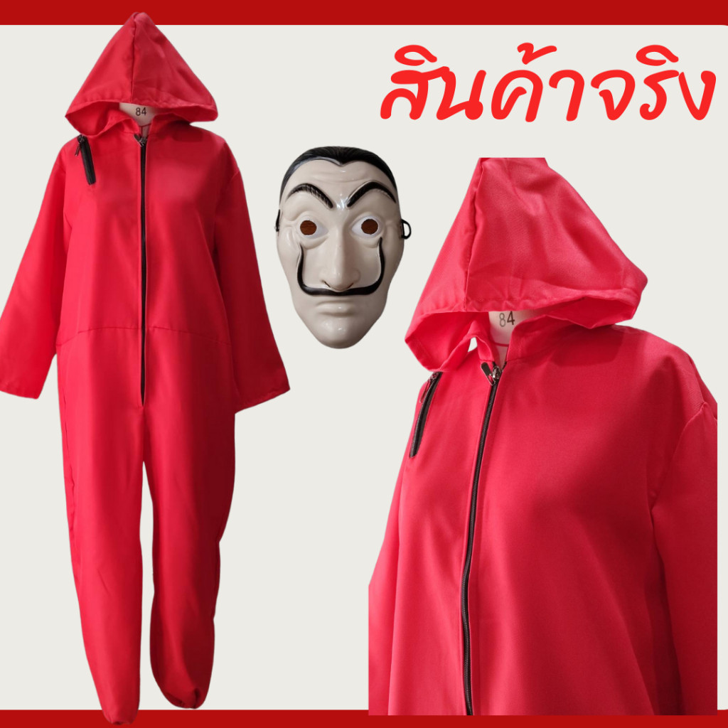 🥰24 ชุด Money Heist พร้อมส่งจากไทย ชุดแฟนซี
