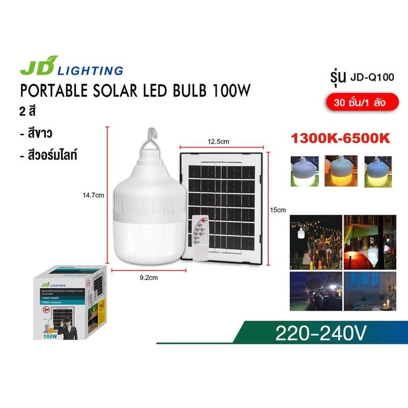 NIC LED หลอดไฟตุ้ม หลอตไฟ LED ไฟพลังงานแสง อาทิตย์ หลอดไฟพร้อมแผงโซล่า เซลล์100W/200W/300W/500W1800W
