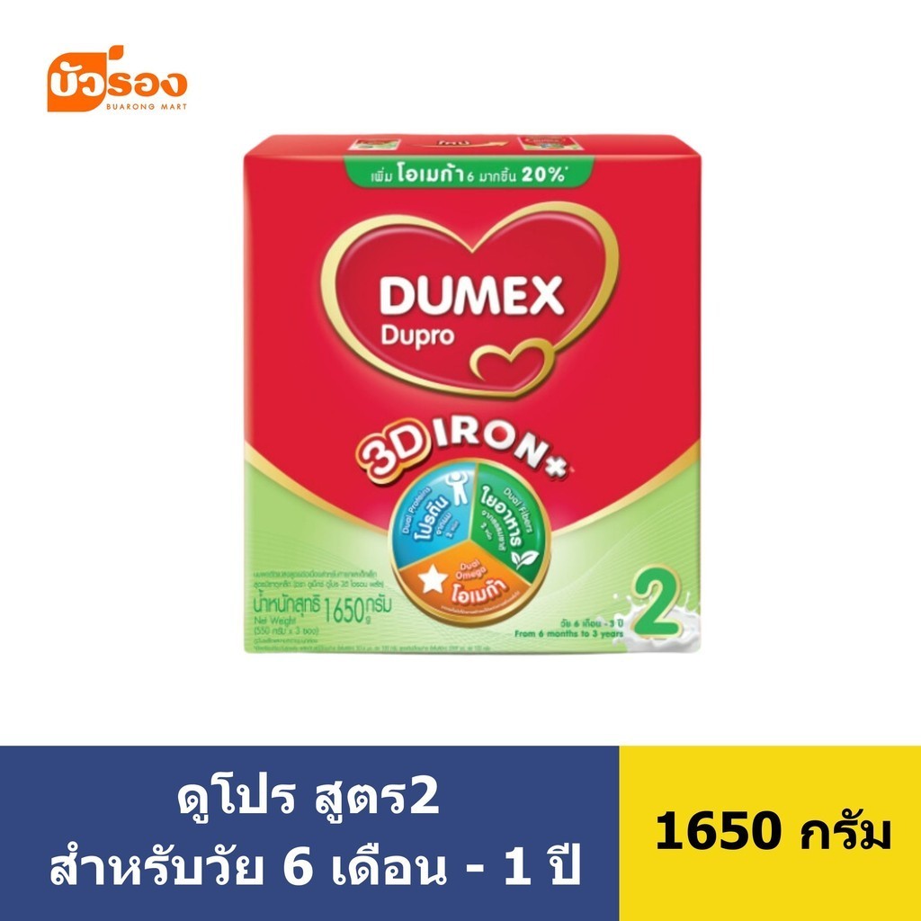 นมผง ดูเม็กซ์สูตร2 ดูโปร 1650 กรัม นมผงเด็ก 6เดือน-3ปี นมผง Dumex Dupro นมดูโปรสูตร2