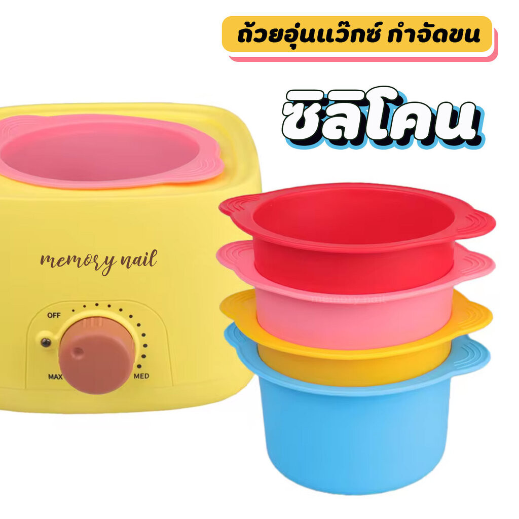 ( ถ้วยซิลิโคนอุ่นแว๊กซ์ รุ่น2) ไว้ใส่ในหม้ออุ่นแว็กซ์ขน สะดวกใช้ ลอกออกได้เลย ไม่ต้องล้างหม้อ เข้าไมโครเวฟได้