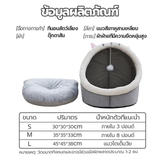 ที่นอนแมว ที่นอนสัตว์เลี้ยง ที่นอนหมา เบาะโดมที่นอนแมวแบบกึ่งปิด นอนสบา ด้านล่างมีกันลื่น