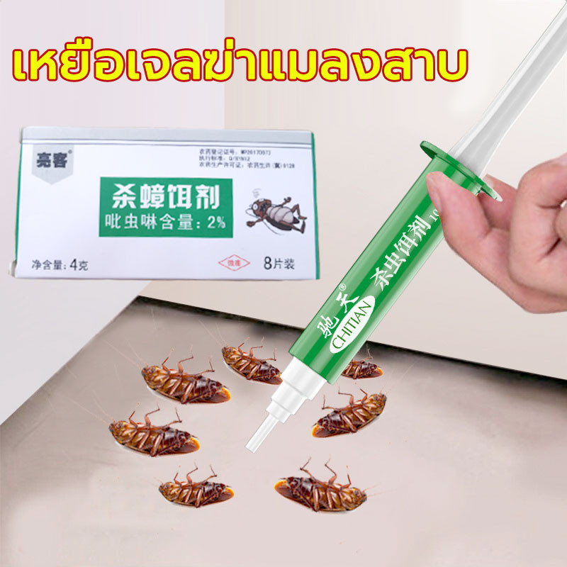 ยาแมลงสาบ เจลกำจัดแมลงสาบ ที่ดักแมลงสาบ ฆ่าแมลงสาบอย่างมีประสิทธิภาพ ฆ่าเสี่ยวเฉียง จับแมลงสาบง่ายๆ