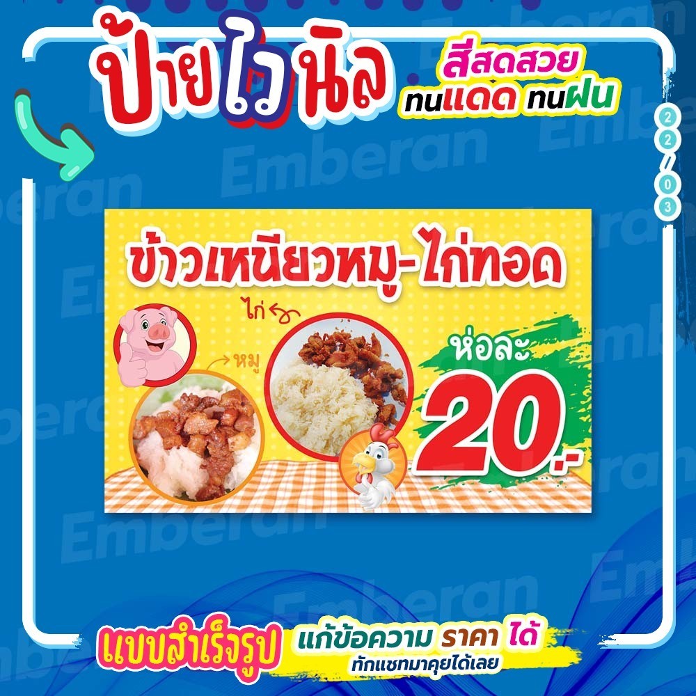 ป้ายไวนิล “ข้าวเหนียวหมู ไก่ทอด ห่อละ 20 บาท” แนวนอน แบบสำเร็จรูป ใช้ติดได้เลย ลดเวลาในการออกแบบ