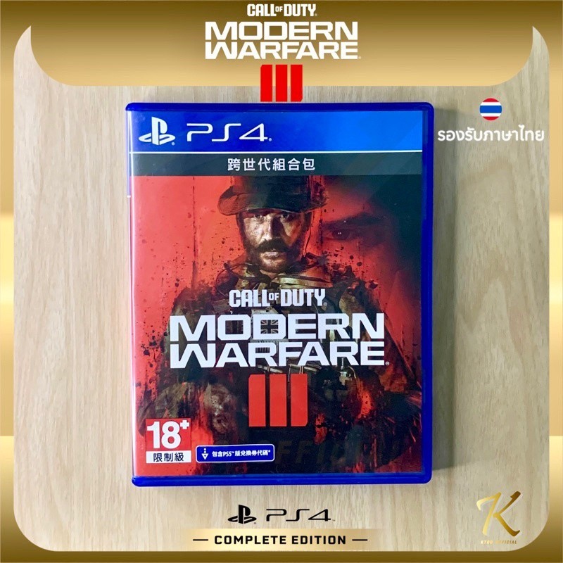 แผ่นเกมส์ PS4 : Call of Duty Modern Warfare 3 มือ2 รองรับภาษาไทย🇹🇭 (Zone3) พร้อมส่ง!!!
