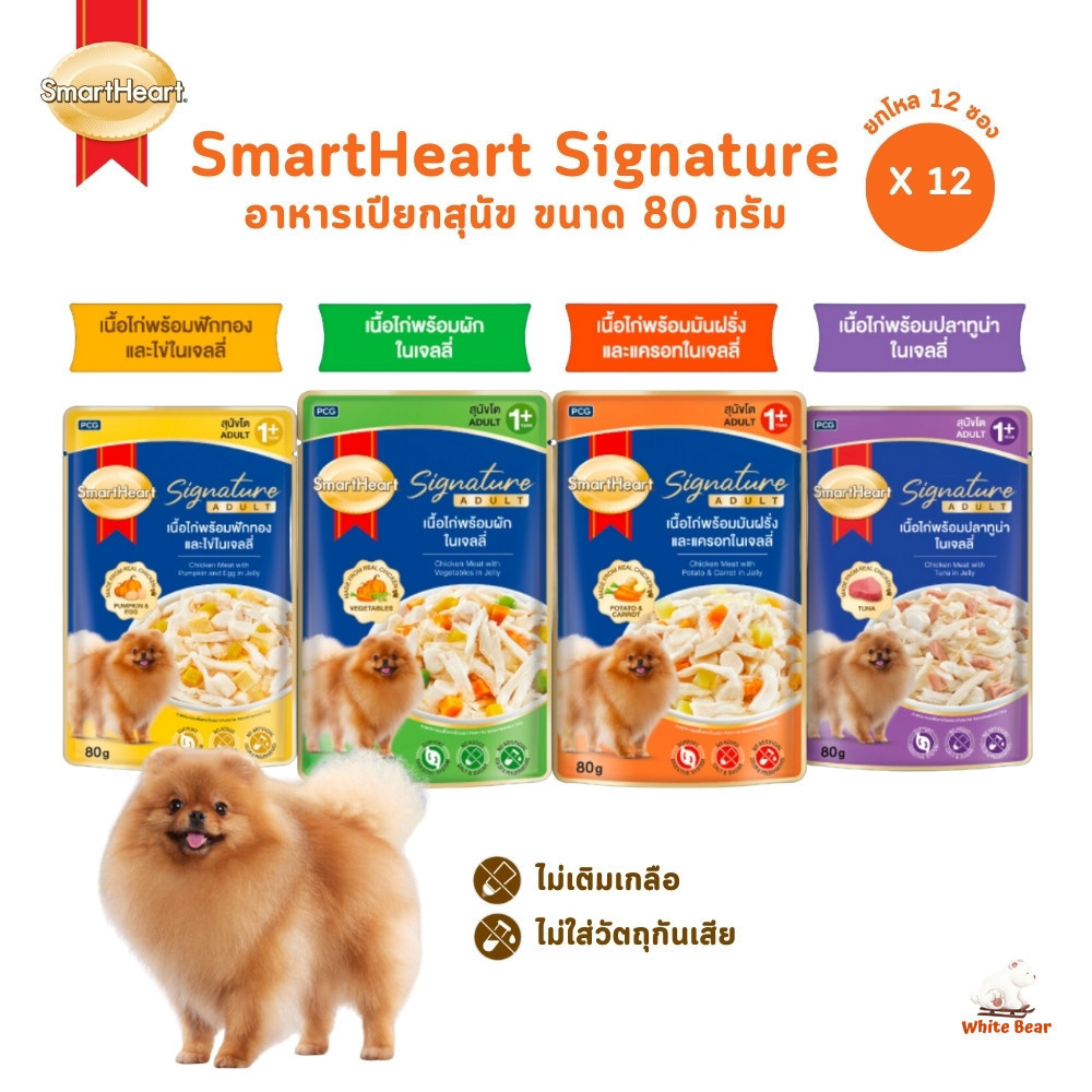 SmartHeart Signature อาหารเปียกสุนัขโต [ยกโหล 12 ซอง] สมาร์ทฮาร์ท ซิกเนเจอร์ เพาช์ ขนาด 80 กรัม