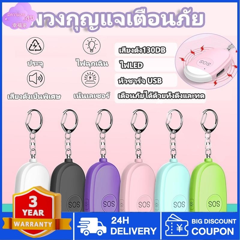 ร้านไทยแท้ พวงกุญแจปลุก SOS พวงกุญแจความปลอดภัยส่วนบุคคลการป้องกันตนเองฉุกเฉินพวงกุญแจไฟฉาย LED ปลุก