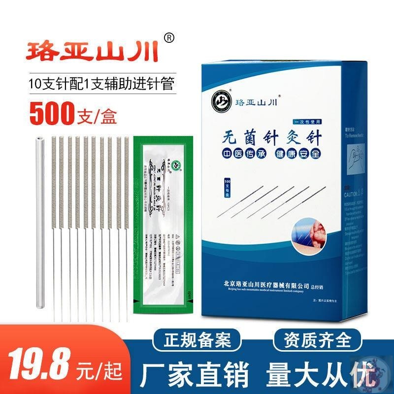 เข็มฝังเข็มตรา Shanchuan เข็มฝังเข็ม500เข็มเข็มฝังเข็มปลอดเชื้อแบบใช้แล้วทิ้ง Luoya Shanchuan Brand acupuncture 500 piec