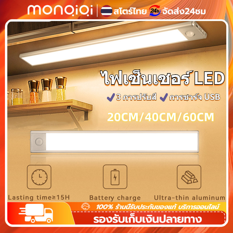 ไฟเซ็นเซอร์ LED ไฟกลางคืนชาร์จ USB ไฟตู้เสื้อผ้า ไฟติดห้องนอน โคมไฟไร้สาย ไฟเซนเซอร์อัตโนมัติ โคมไฟไฟทางเดิน ติดตั้งง่าย