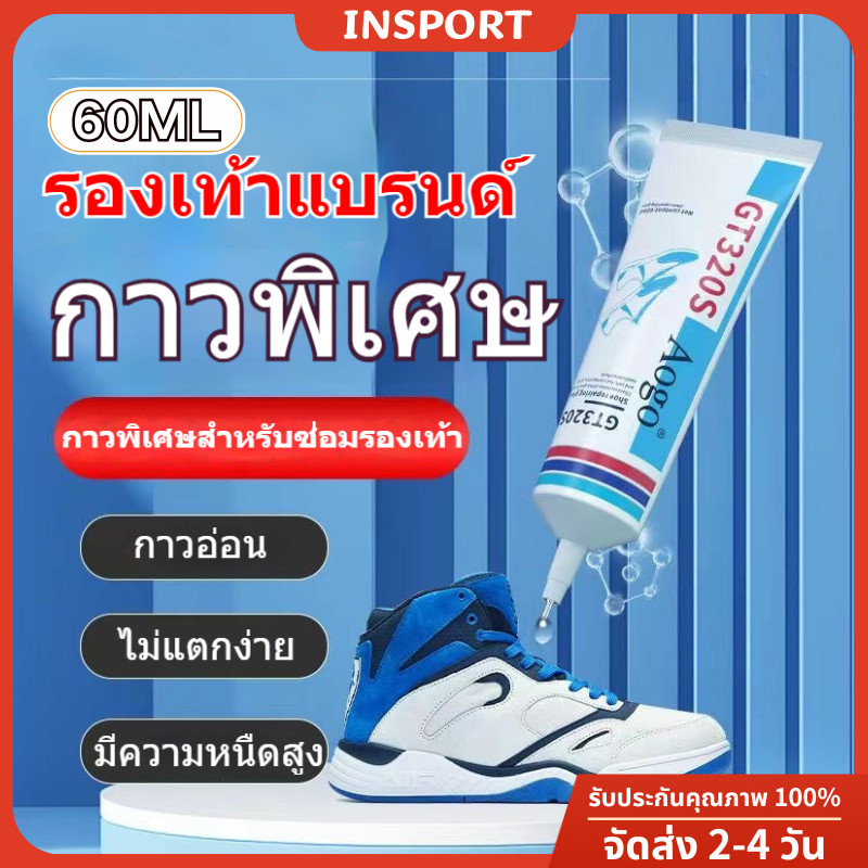 🚚🇹🇭พร้อมส่ง🇹🇭🚚 กาวติดรองเท้า 10 วินาที แข็งตัวเร็ว กาวซ่อมรองเท้า มีความนุ่ม กันน้ํา กาวทารองเท้า ตะปูกาว กาวปืน ใส่มา100ปี