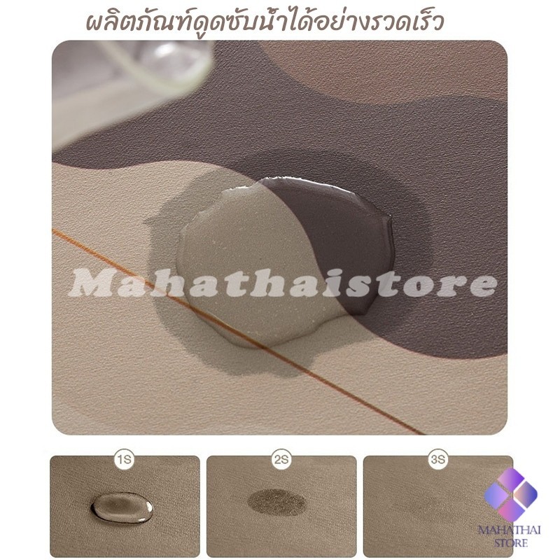 Mahathai แผ่นเสื่อหนัง ดูดซับน้ําได้ดี กันลื่น แบบแห้งเร็ว สําหรับห้องครัว สําหรับวางรองจานกาแฟ Kitchen Mats ราคา ถูกที่สุด ดีลบีเคเค แกลเลอรีภาพที่ 2