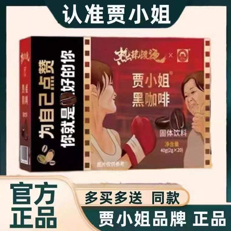 Miss Jia Black Coffee 0 Fat 0 Cane Sugar Yunnan Instant Coffee Powder Burn-Reduction Fitness America