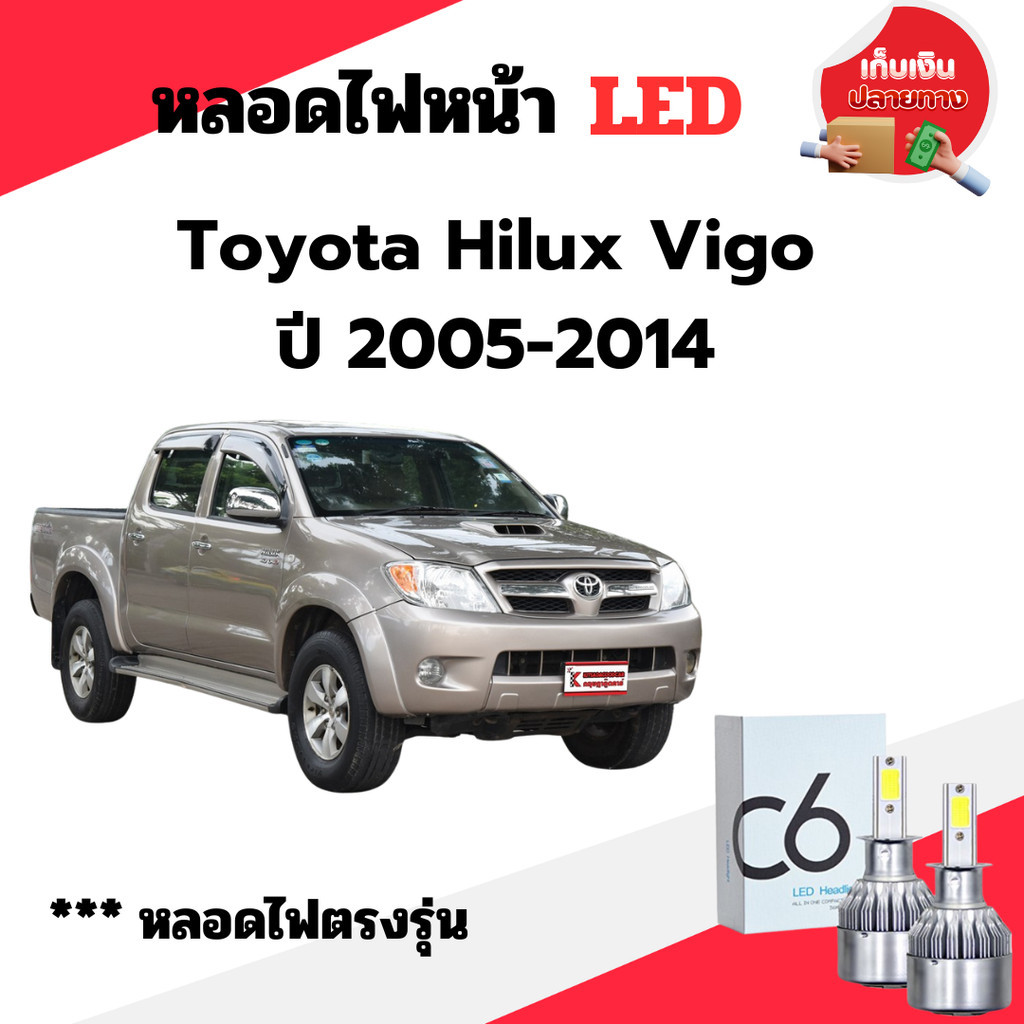 หลอดไฟหน้า LED ขั้วตรงรุ่น Toyota Vigo 2005-2014 H4 แสงขาว มีพัดลมในตัว ราคาต่อ 1 คู่ พร้อมส่ง