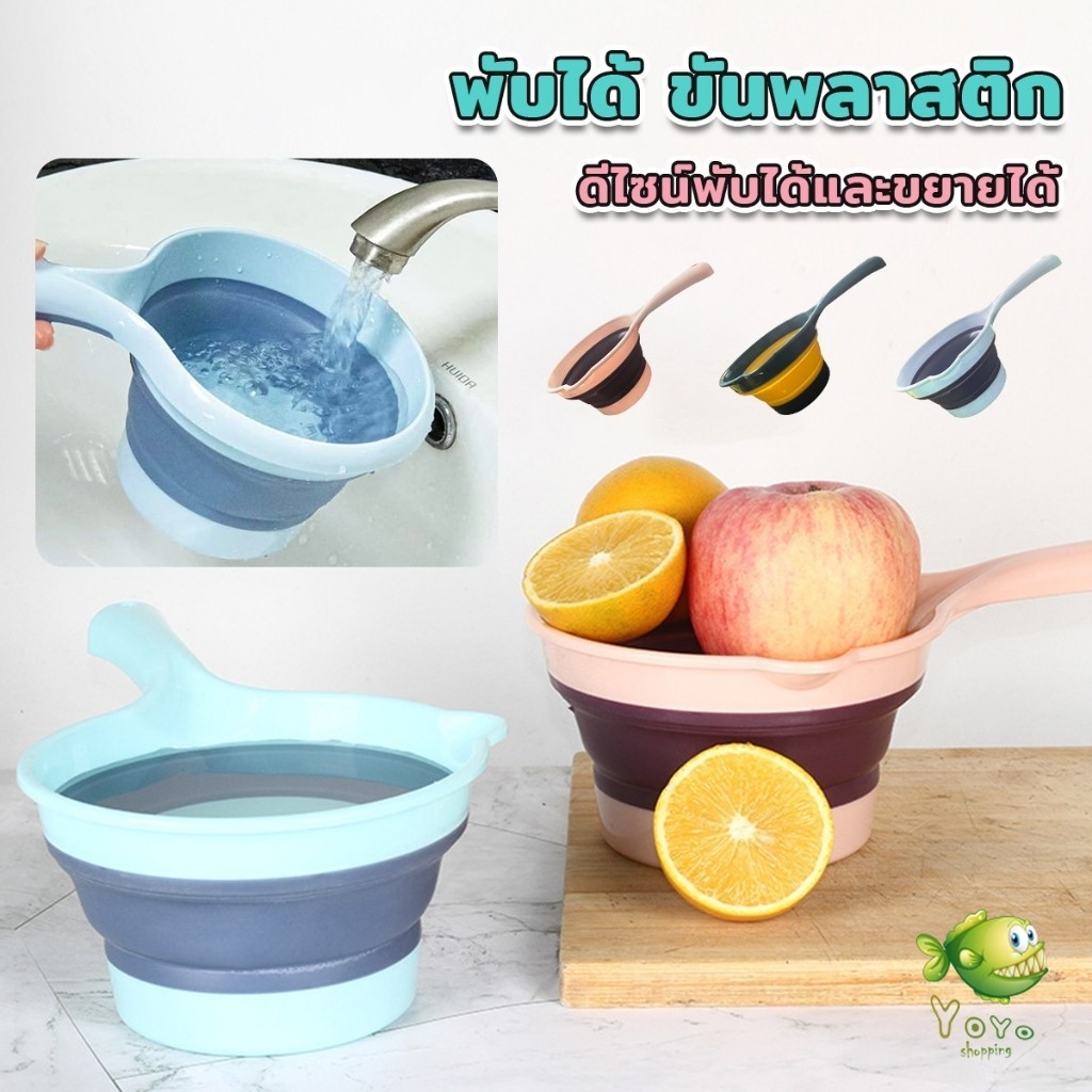 YOYO ขันพลาสติกตักน้ำ พับได้ ขันน้ำอาบน้ำ ล้างผักผลไม้ ได้ สายแคมป์ปิ้งต้องมี Water Ladle