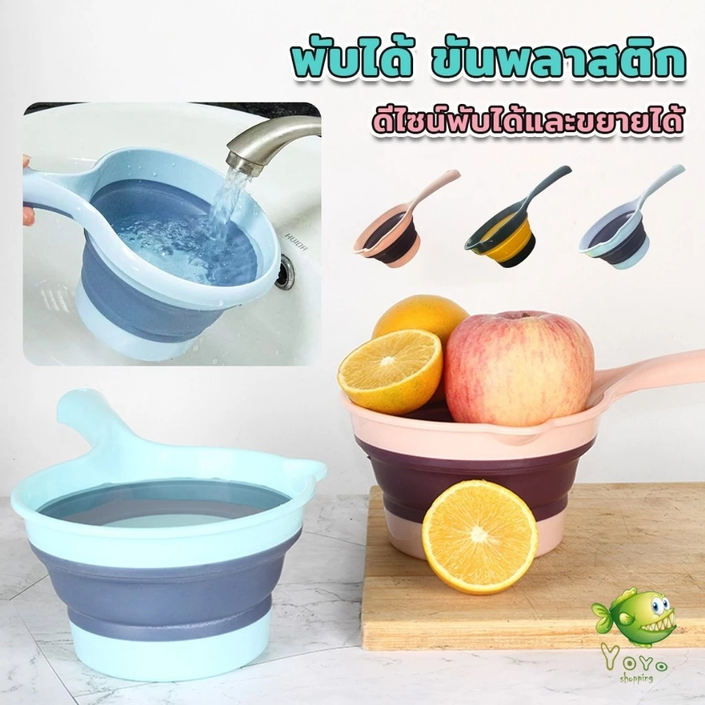 YOYO ขันพลาสติกตักน้ำ พับได้ ขันน้ำอาบน้ำ ล้างผักผลไม้ ได้ สายแคมป์ปิ้งต้องมี Water Ladle