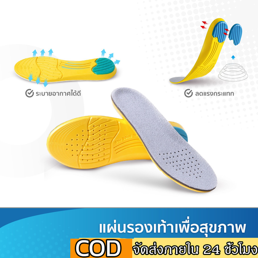 แผ่นรองเท้า แผ่นเสริมรองเท้า ลดอาการปวดเมื่อยเท้า รองช้ำ นุ่มสบายเท้า แพ็ค 1 คู่