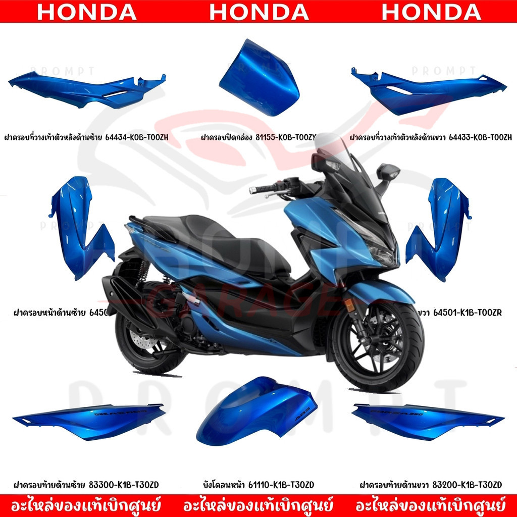 ชุดสี HONDA FORZA350 ปี2022 (นํ้าเงิน) ของแท้เบิกศูนย์