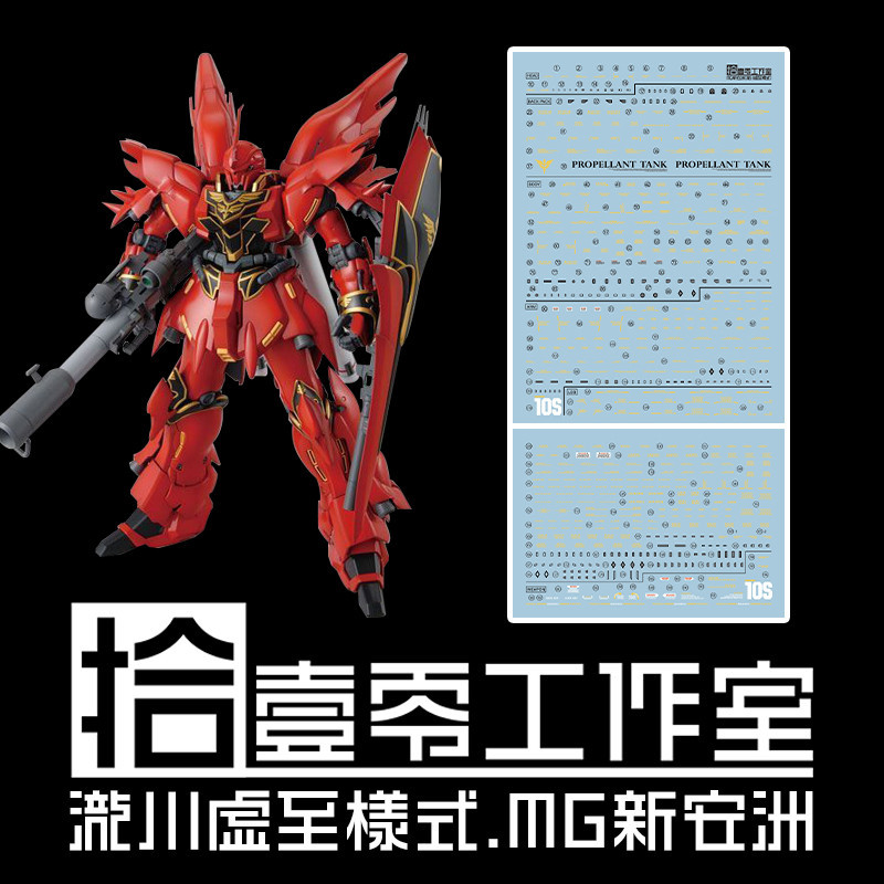 1010 MG OVA Sinanju Water Slide Decal