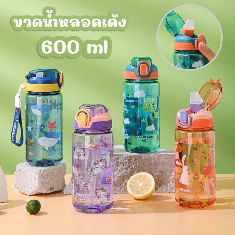 ขวดน้ำเด็ก กระบอกน้ำ หลอดซิลิโคน 600 ml พร้อมส่ง