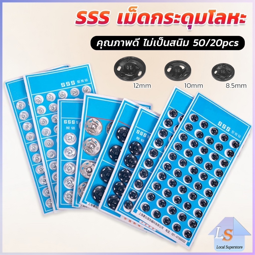 กระดุมเเป๊กแบบโลหะ สีเงิน และ สีดำ (20 คู่ 50คู่) คุณภาพดี ไม่เป็นสนิม Metal Snap