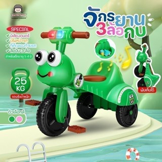 🔥จักรยาน 3 ล้อ รุ่น แพนด้า&กบ🔥 มีเพลง มีไฟ มีช่องเก็บของ พับ…