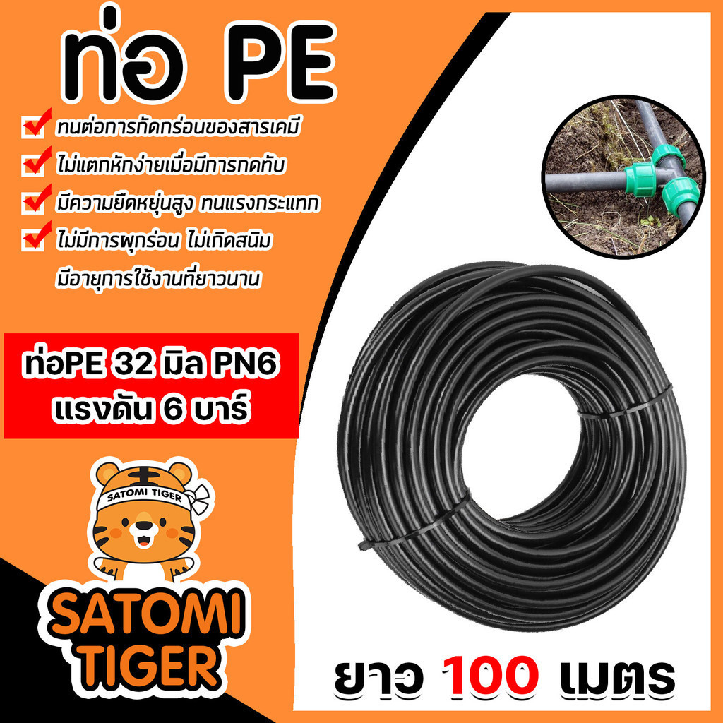 ท่อPE 32mm. PN6 ยาว 100เมตร ท่อส่งน้ำ ท่อพีอี ท่อส่งน้ำเกษตร ทนการกัดกร่อน ไม่แตกหักง่าย ยืดยุ่น